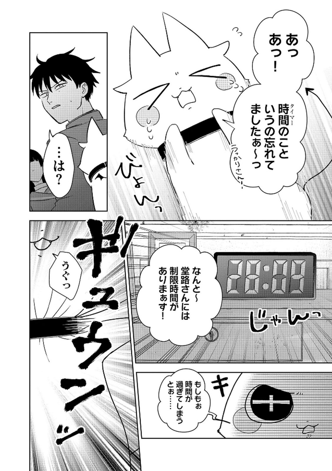 Maria-sama wa Gusha wo Warau: Sono Sentaku de iin desu ne? Chapter 4 10ページ