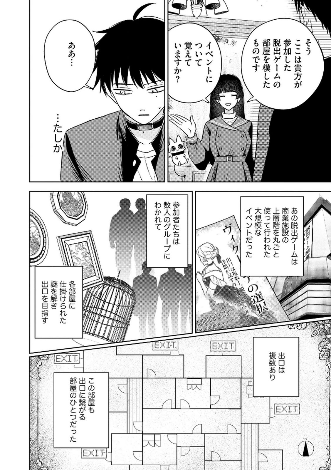 Maria-sama wa Gusha wo Warau: Sono Sentaku de iin desu ne? Chapter 5 2ページ