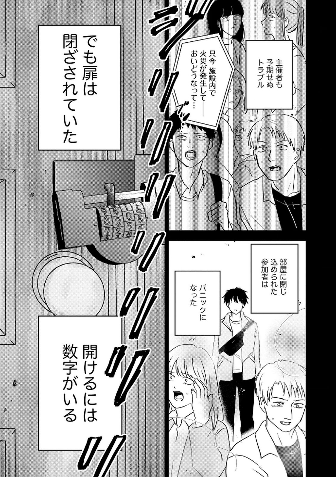 Maria-sama wa Gusha wo Warau: Sono Sentaku de iin desu ne? Chapter 5 11ページ