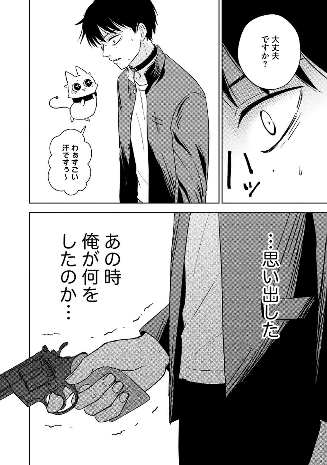 Maria-sama wa Gusha wo Warau: Sono Sentaku de iin desu ne? Chapter 5 12ページ