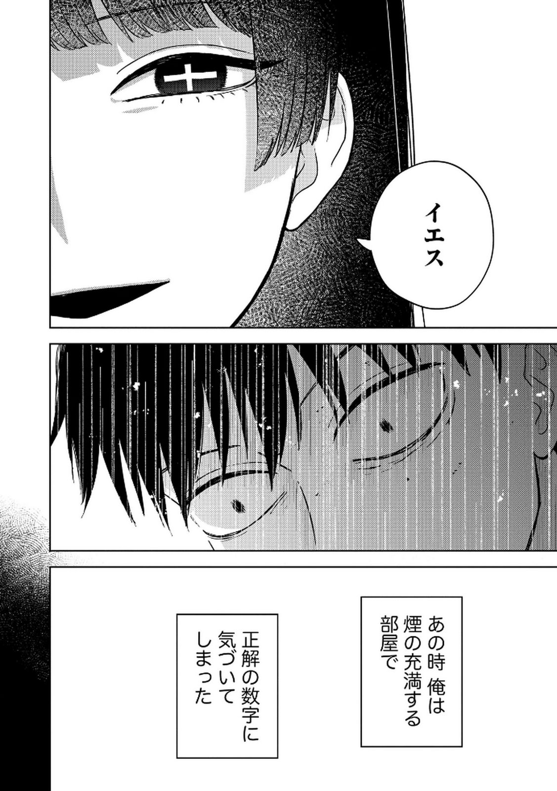 Maria-sama wa Gusha wo Warau: Sono Sentaku de iin desu ne? Chapter 5 14ページ