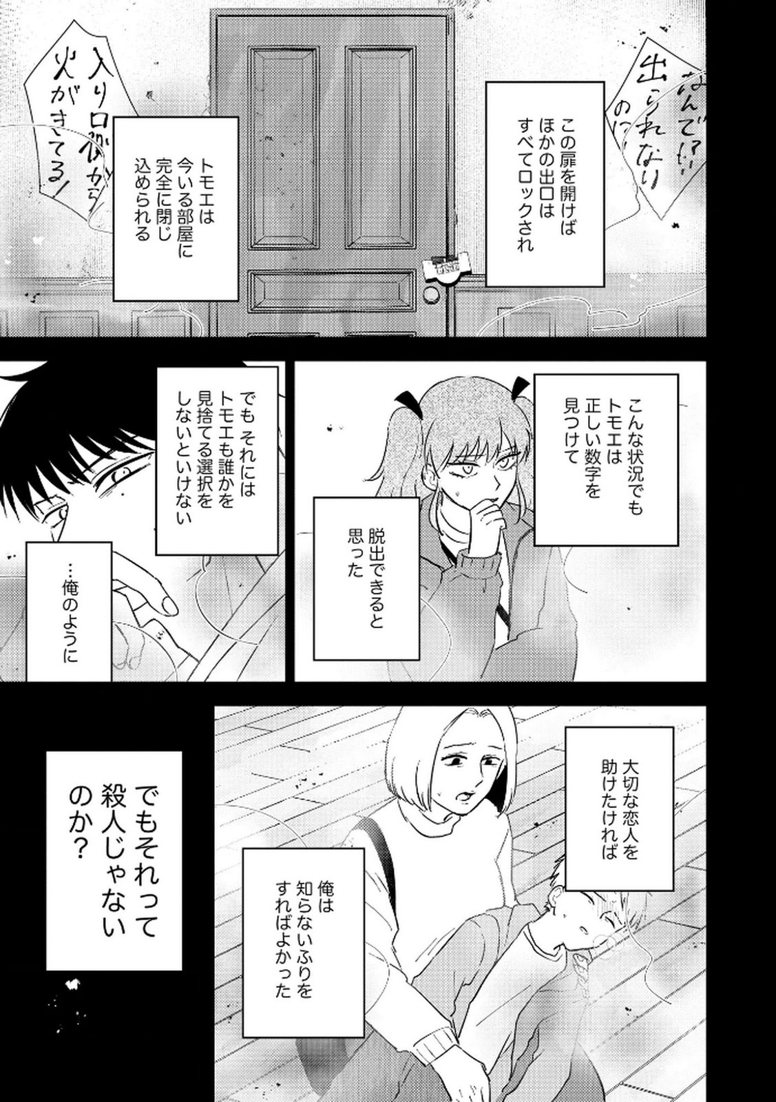 Maria-sama wa Gusha wo Warau: Sono Sentaku de iin desu ne? Chapter 5 15ページ