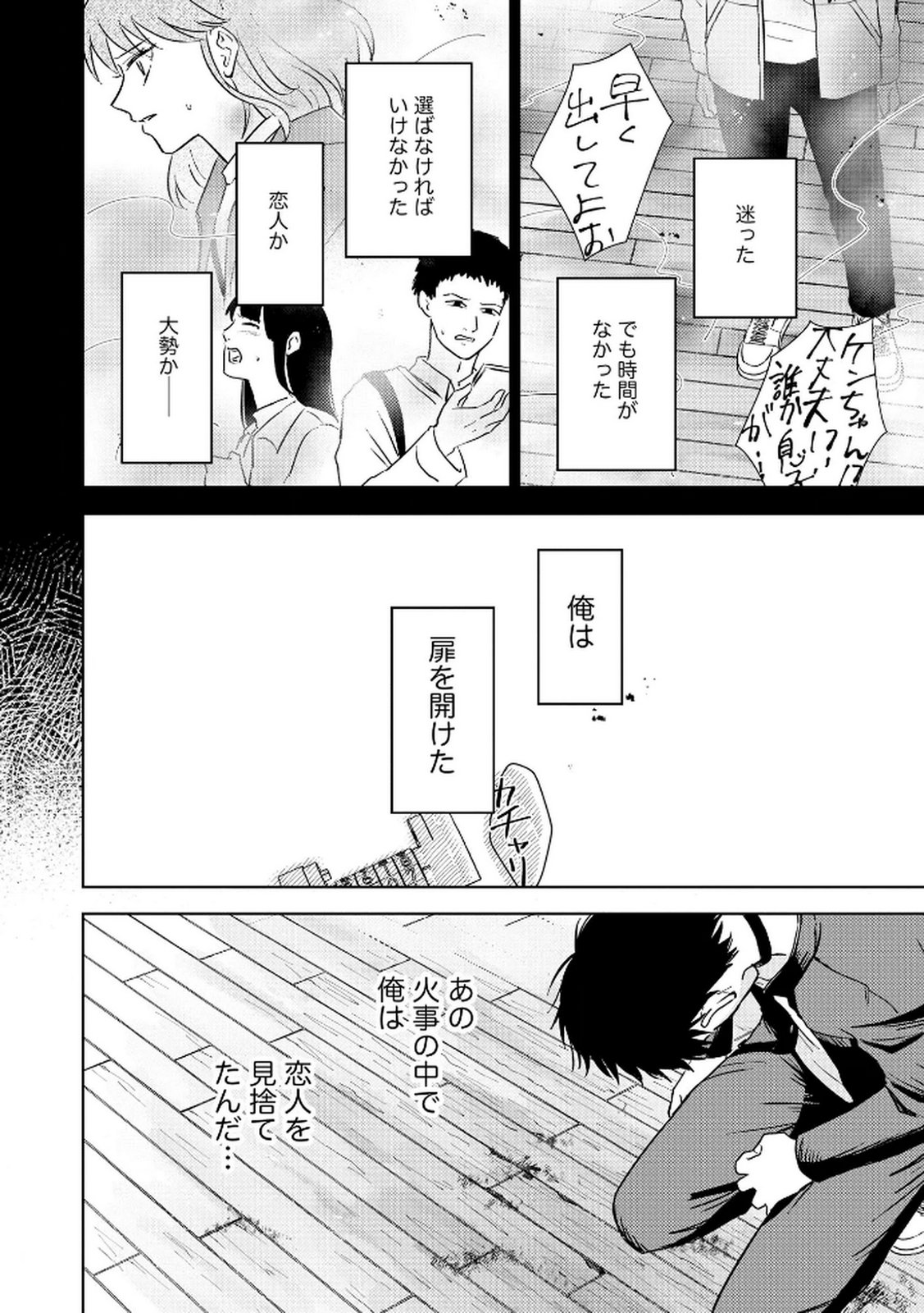 Maria-sama wa Gusha wo Warau: Sono Sentaku de iin desu ne? Chapter 5 16ページ