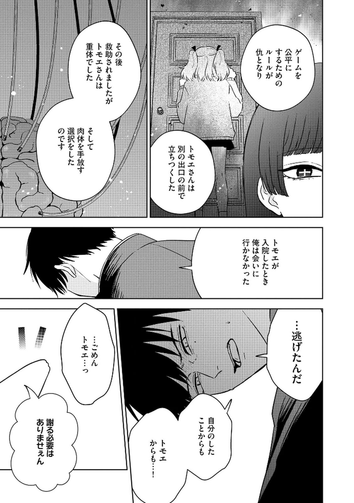 Maria-sama wa Gusha wo Warau: Sono Sentaku de iin desu ne? Chapter 5 17ページ