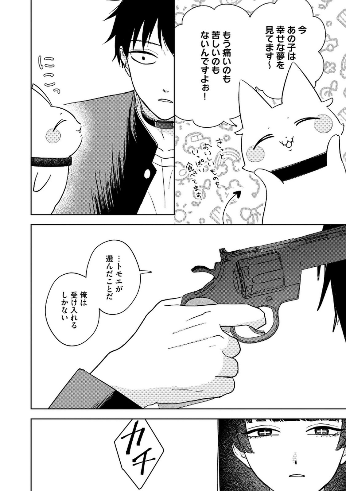 Maria-sama wa Gusha wo Warau: Sono Sentaku de iin desu ne? Chapter 5 18ページ