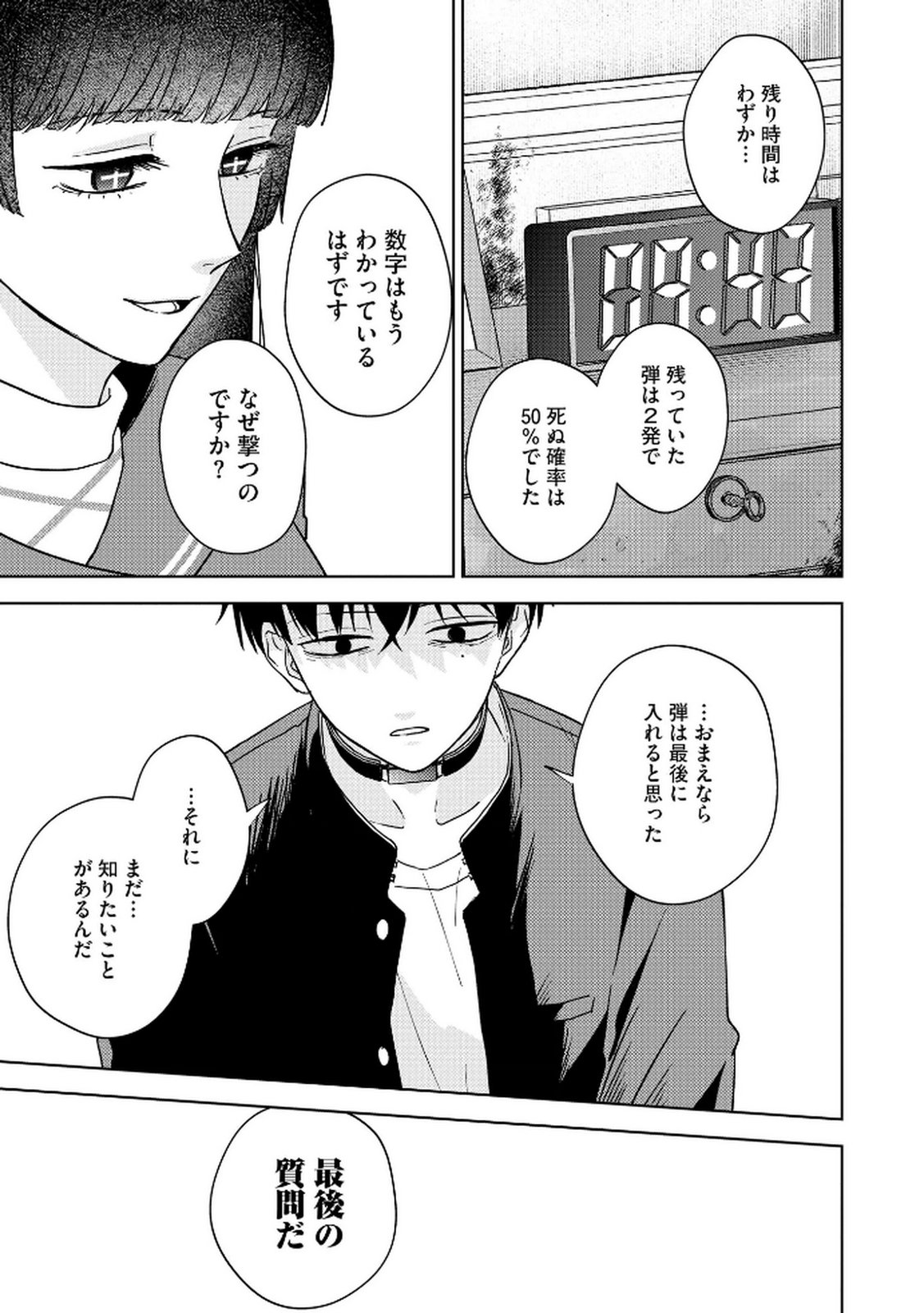 Maria-sama wa Gusha wo Warau: Sono Sentaku de iin desu ne? Chapter 5 19ページ