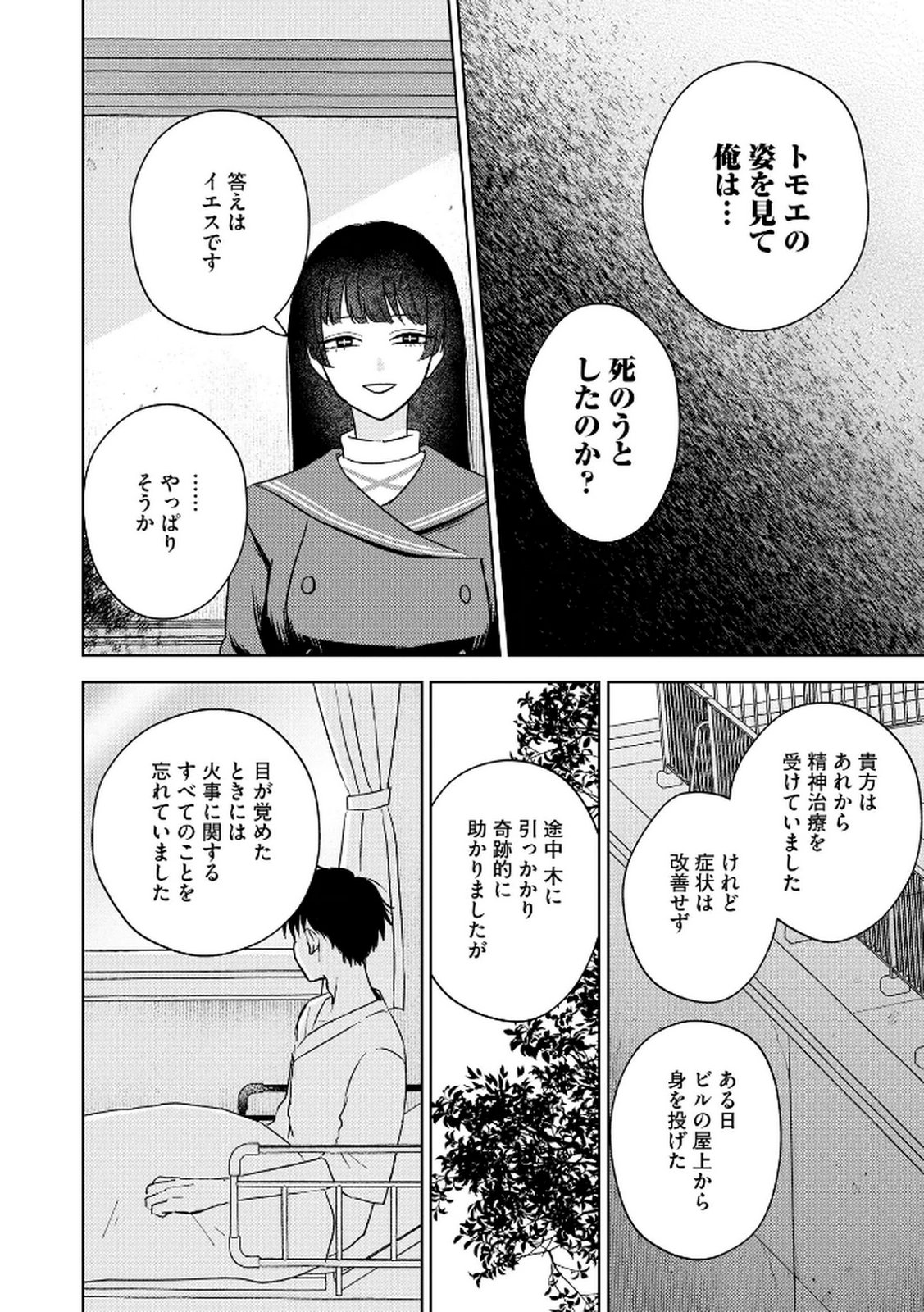 Maria-sama wa Gusha wo Warau: Sono Sentaku de iin desu ne? Chapter 5 20ページ
