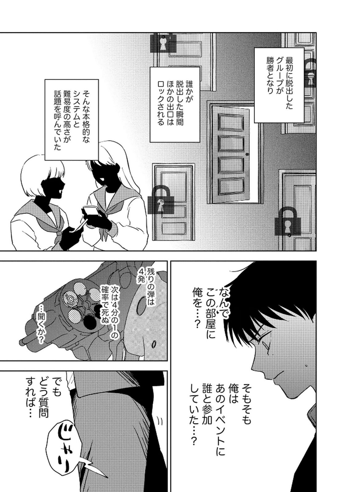 Maria-sama wa Gusha wo Warau: Sono Sentaku de iin desu ne? Chapter 5 3ページ