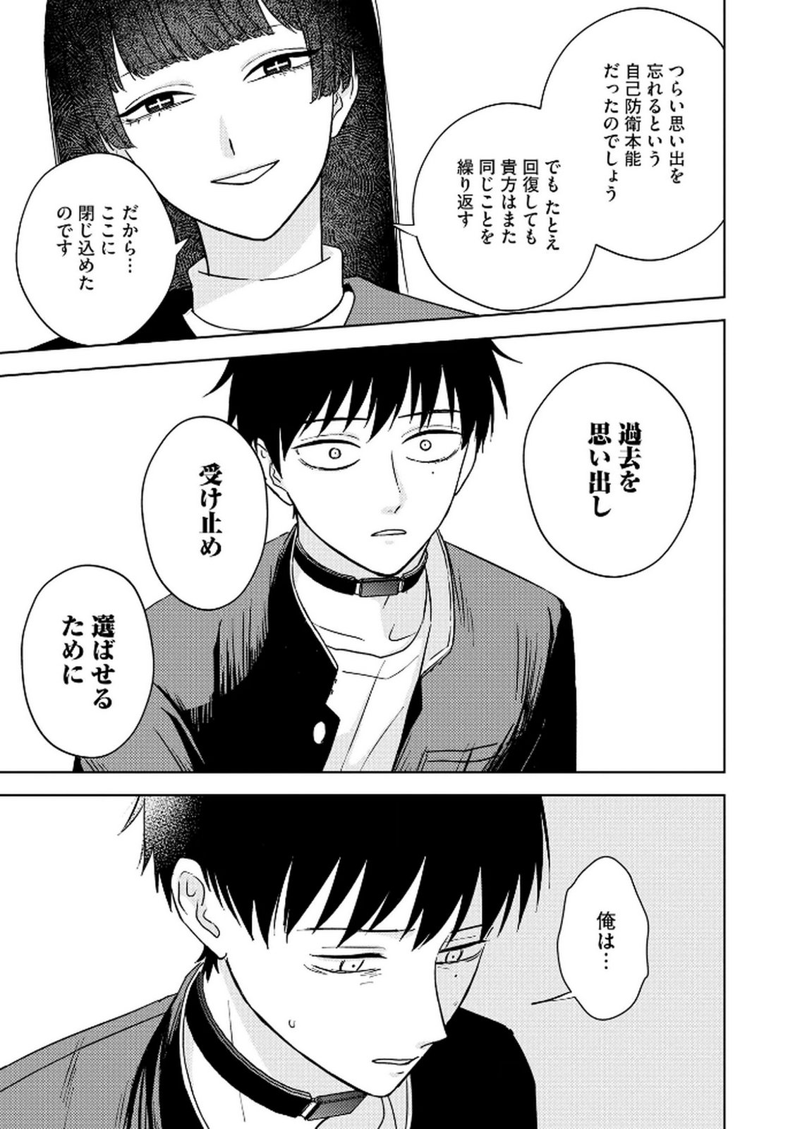 Maria-sama wa Gusha wo Warau: Sono Sentaku de iin desu ne? Chapter 5 21ページ