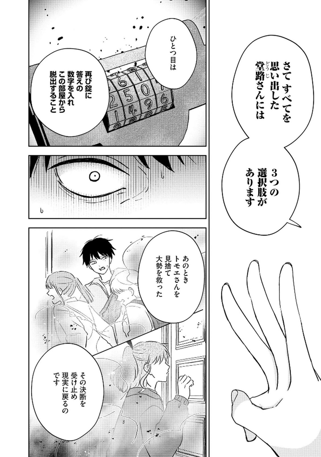 Maria-sama wa Gusha wo Warau: Sono Sentaku de iin desu ne? Chapter 5 22ページ
