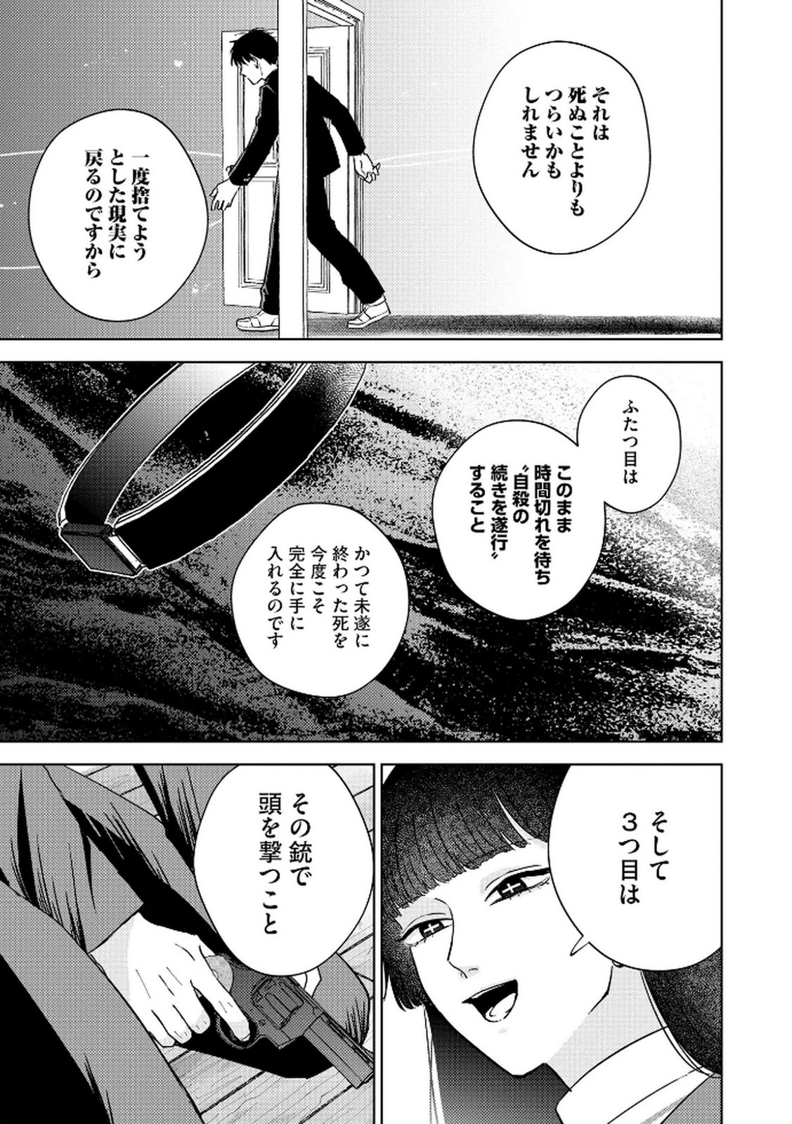 Maria-sama wa Gusha wo Warau: Sono Sentaku de iin desu ne? Chapter 5 23ページ
