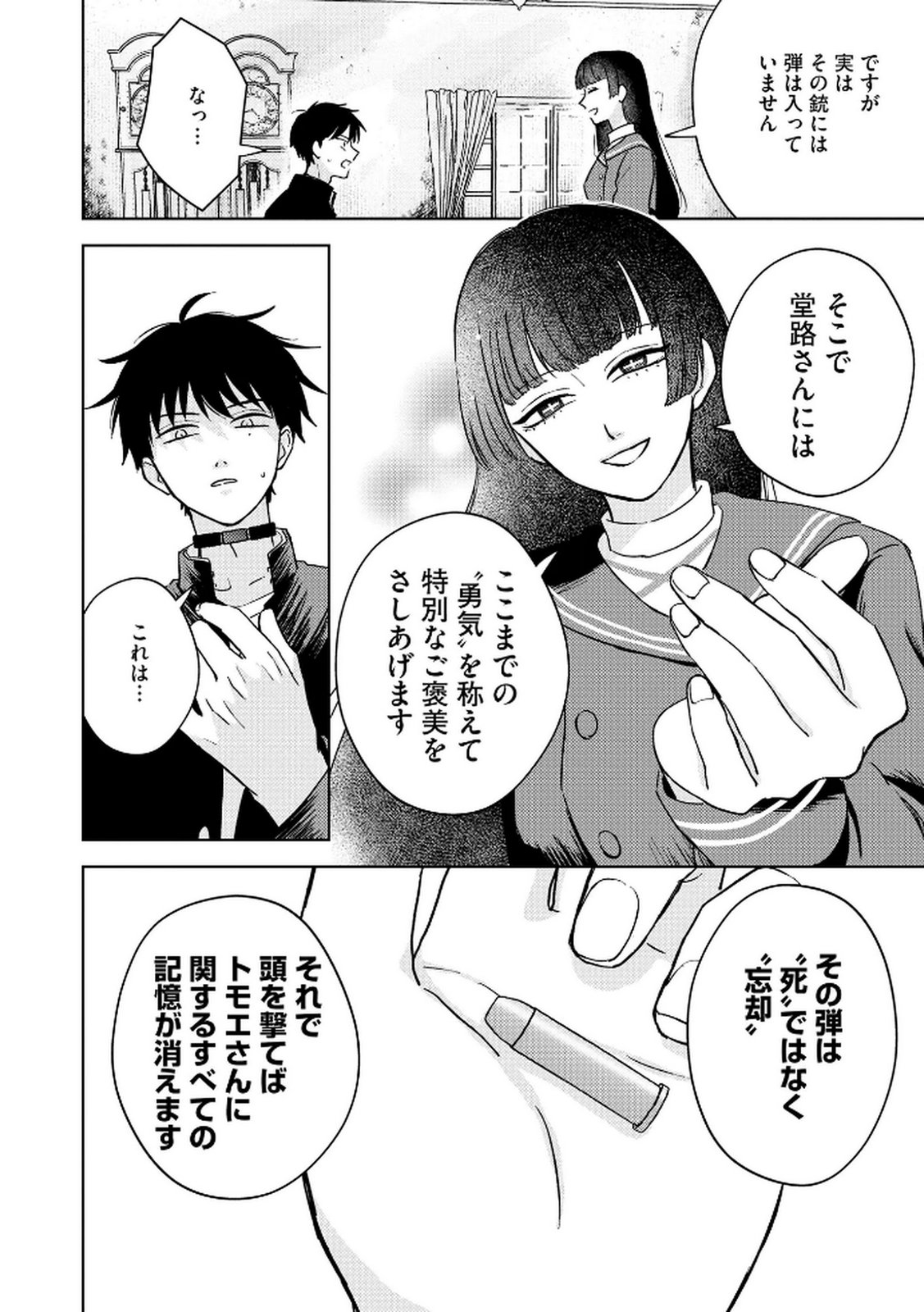 Maria-sama wa Gusha wo Warau: Sono Sentaku de iin desu ne? Chapter 5 24ページ
