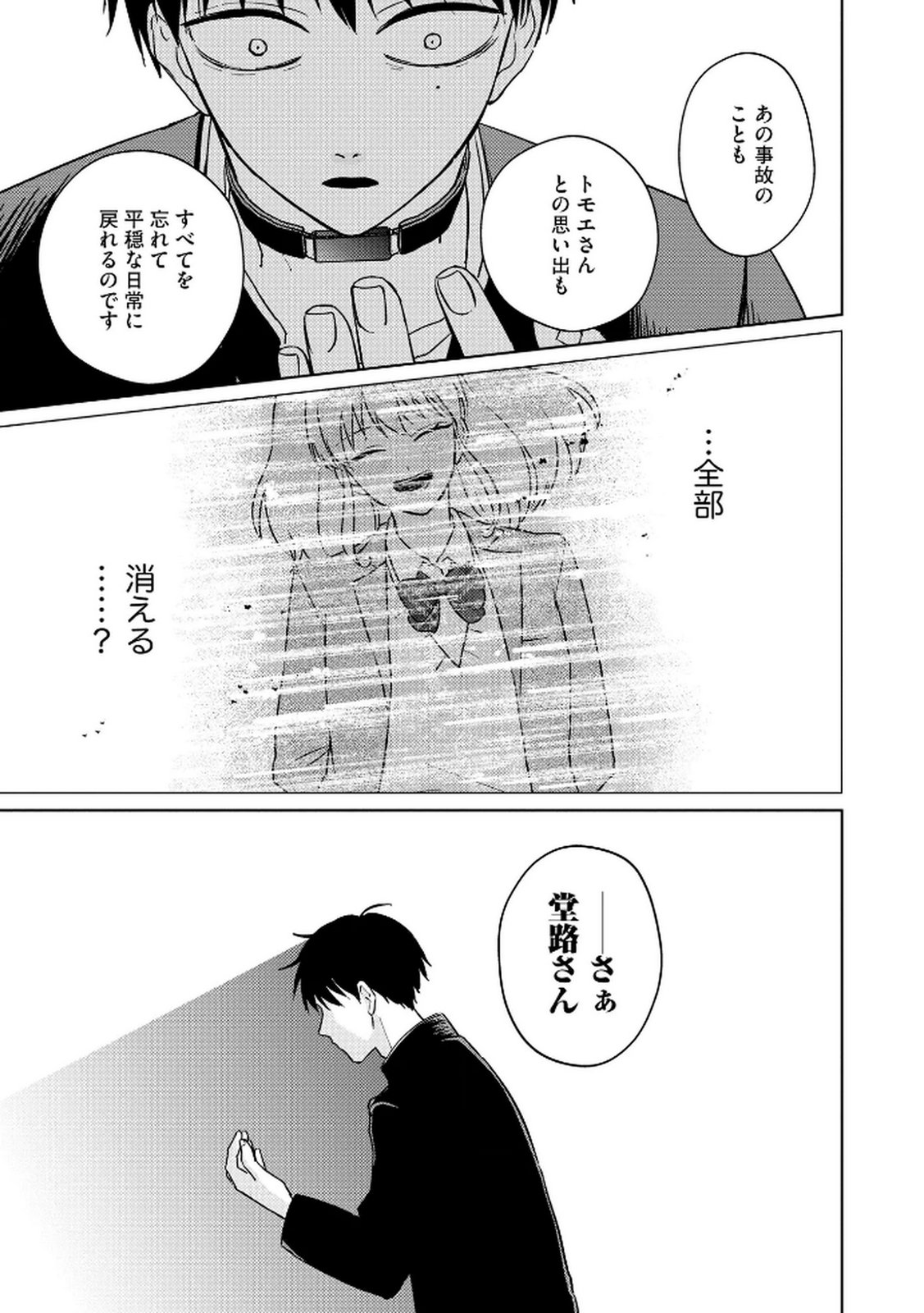 Maria-sama wa Gusha wo Warau: Sono Sentaku de iin desu ne? Chapter 5 25ページ