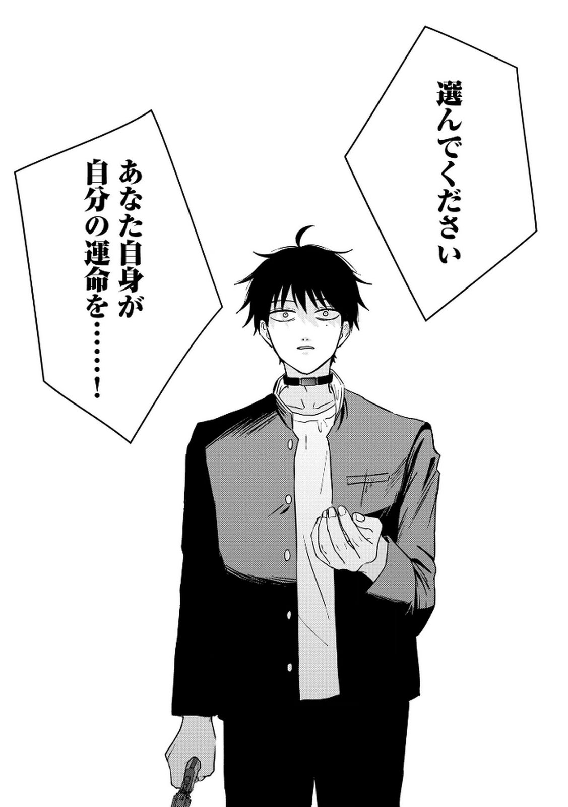Maria-sama wa Gusha wo Warau: Sono Sentaku de iin desu ne? Chapter 5 26ページ