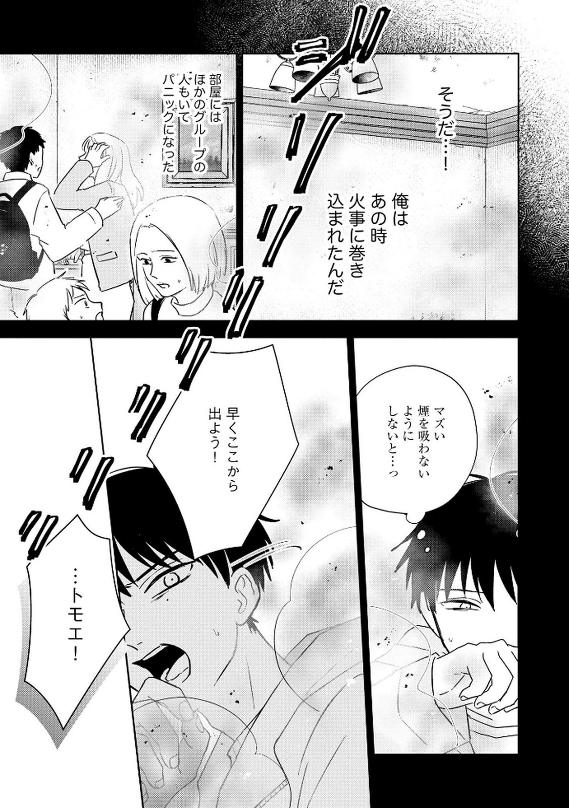 Maria-sama wa Gusha wo Warau: Sono Sentaku de iin desu ne? Chapter 5 5ページ