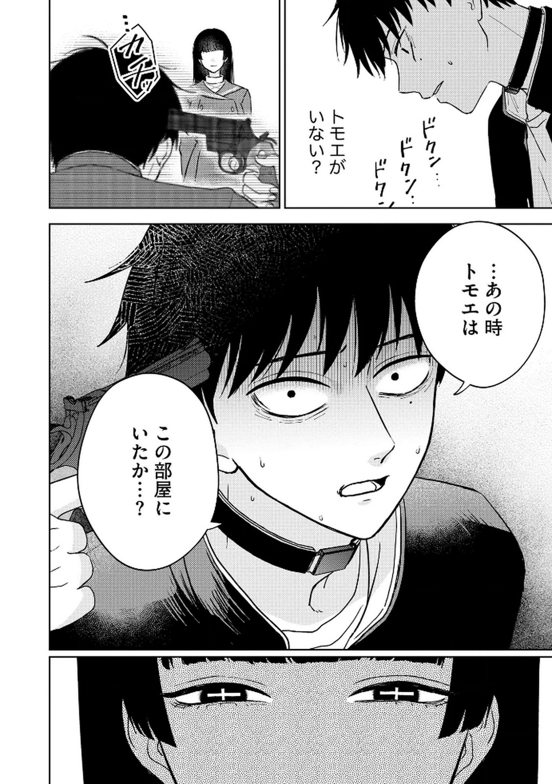 Maria-sama wa Gusha wo Warau: Sono Sentaku de iin desu ne? Chapter 5 8ページ