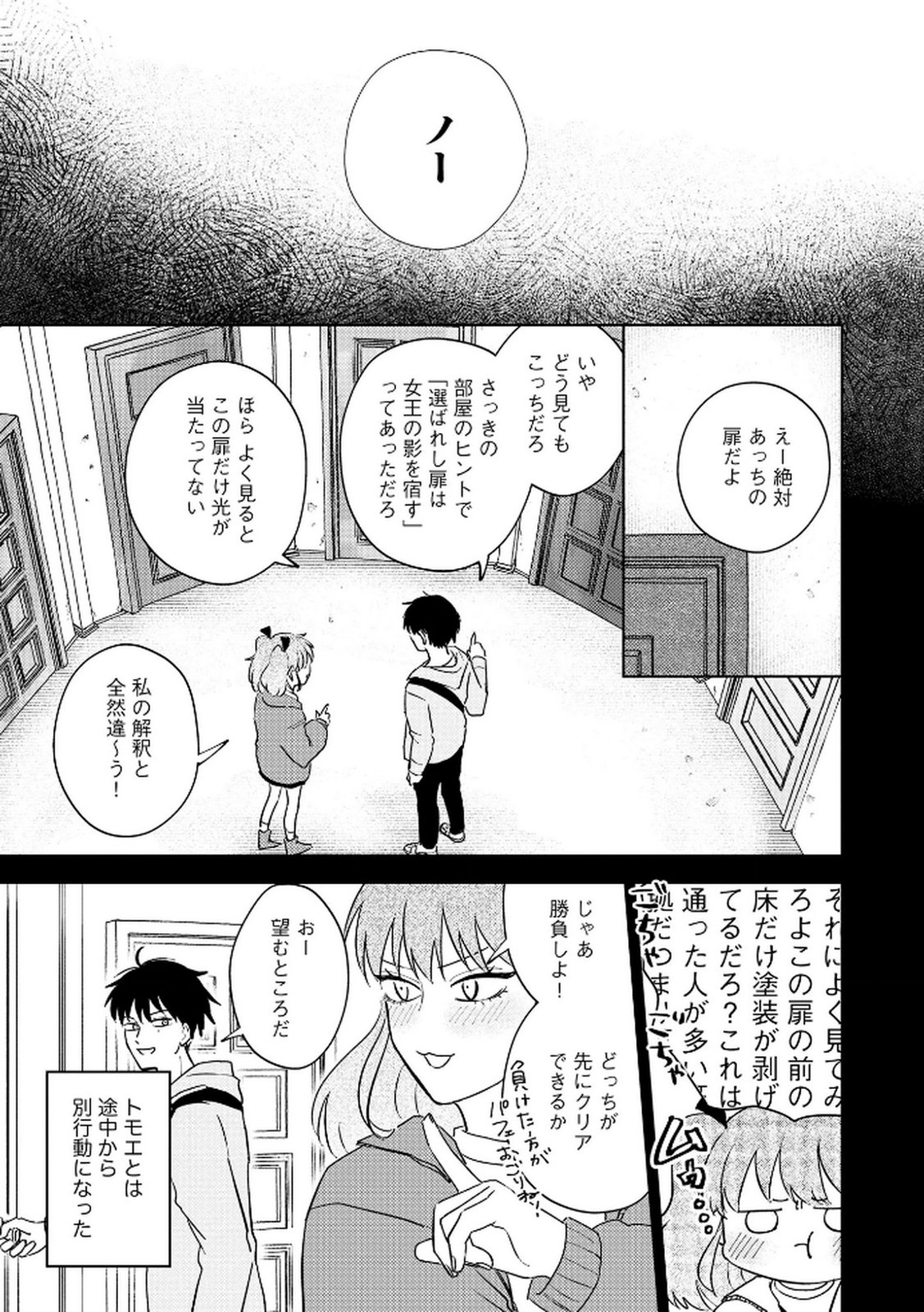Maria-sama wa Gusha wo Warau: Sono Sentaku de iin desu ne? Chapter 5 9ページ