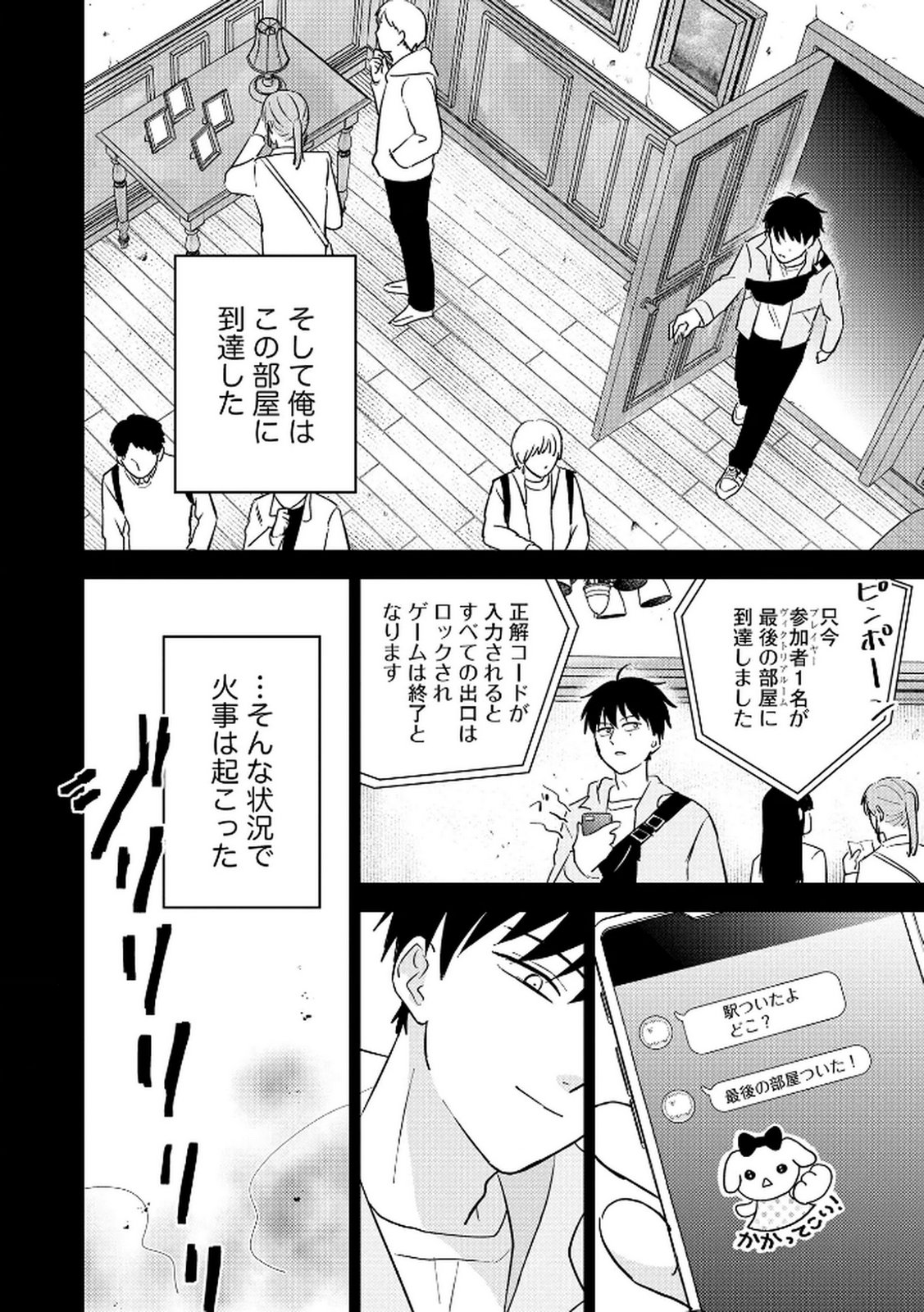 Maria-sama wa Gusha wo Warau: Sono Sentaku de iin desu ne? Chapter 5 10ページ