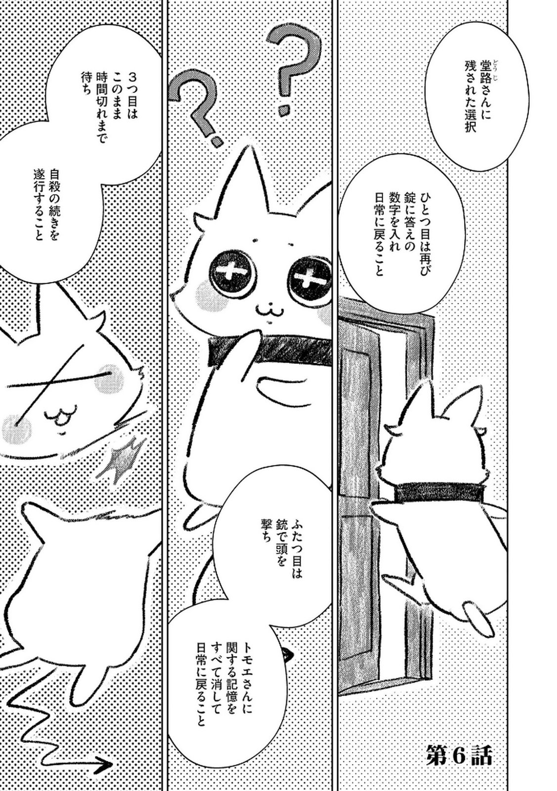 Maria-sama wa Gusha wo Warau: Sono Sentaku de iin desu ne? Chapter 6 1ページ