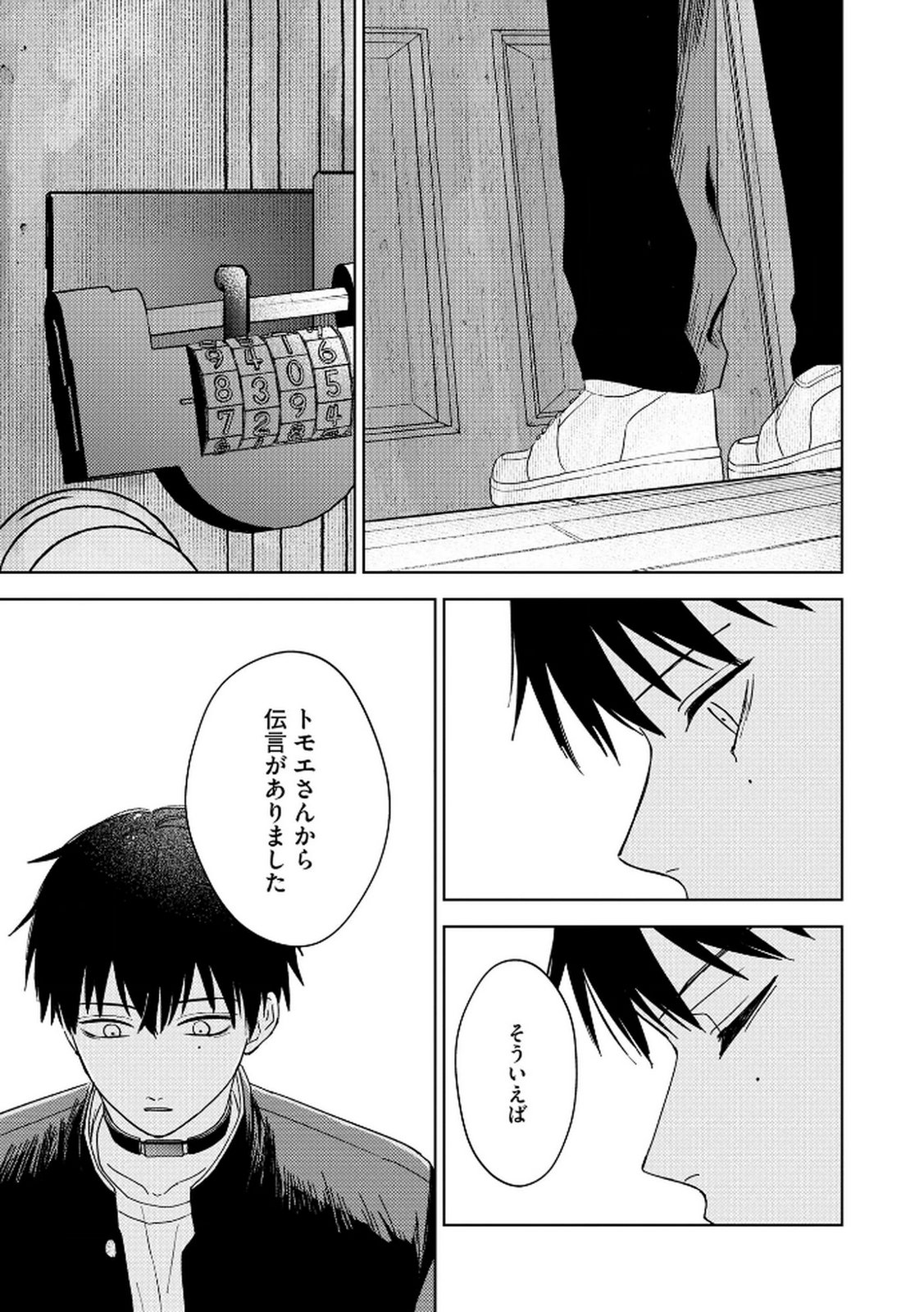 Maria-sama wa Gusha wo Warau: Sono Sentaku de iin desu ne? Chapter 6 11ページ