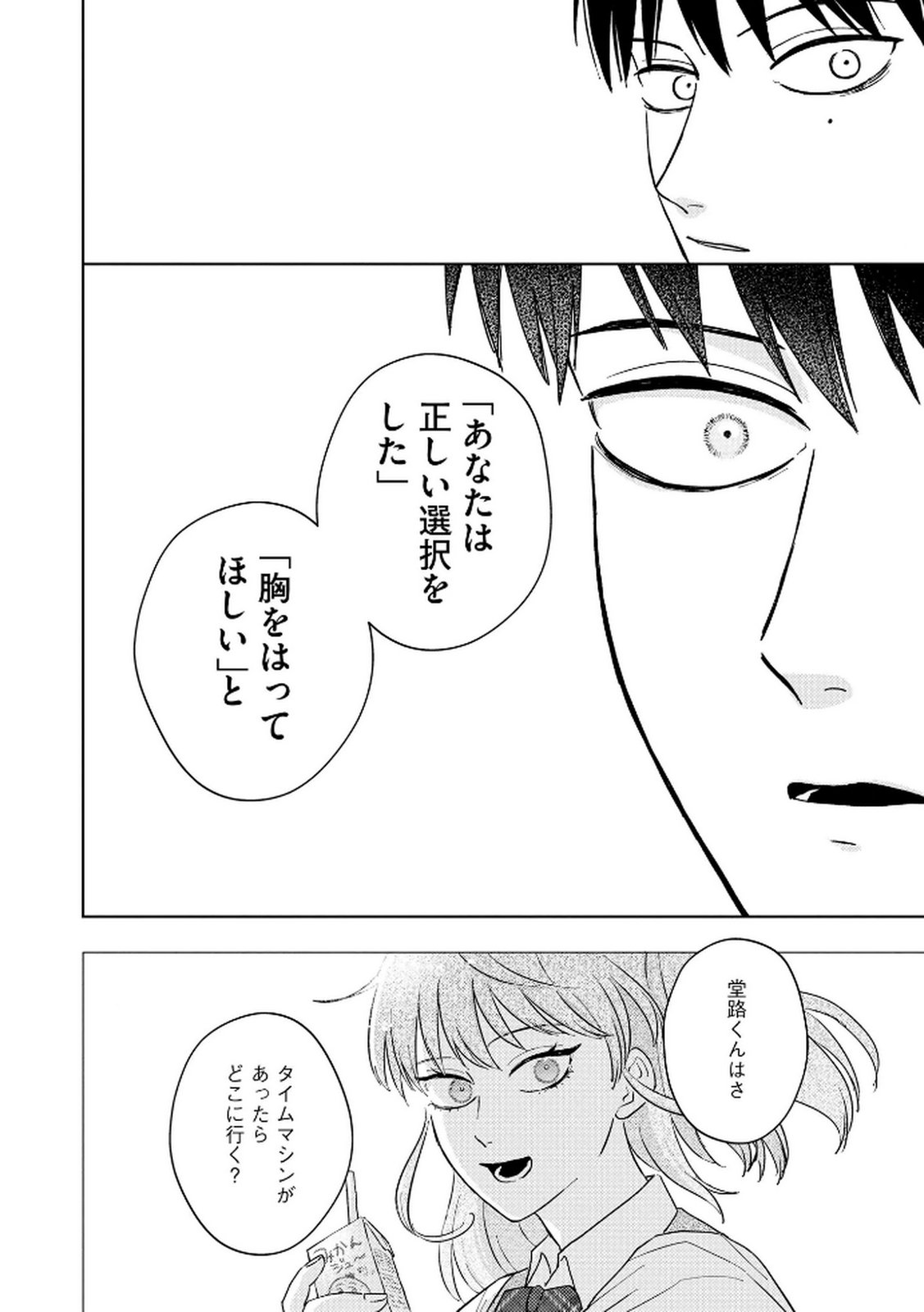 Maria-sama wa Gusha wo Warau: Sono Sentaku de iin desu ne? Chapter 6 12ページ