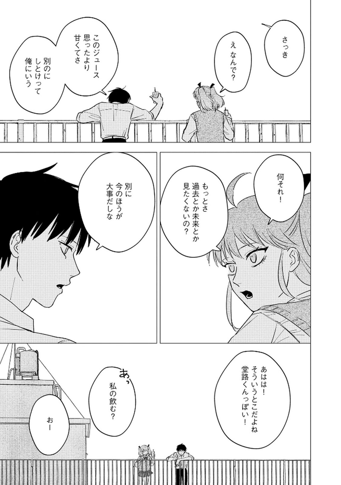 Maria-sama wa Gusha wo Warau: Sono Sentaku de iin desu ne? Chapter 6 13ページ