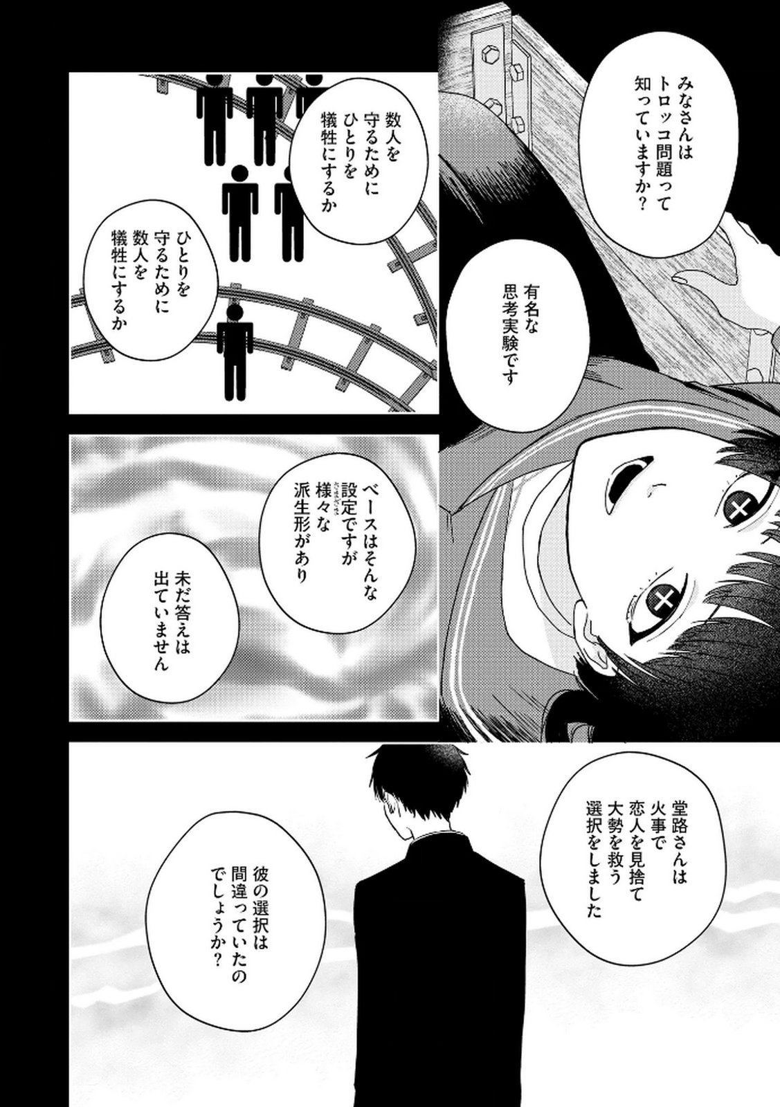 Maria-sama wa Gusha wo Warau: Sono Sentaku de iin desu ne? Chapter 6 18ページ