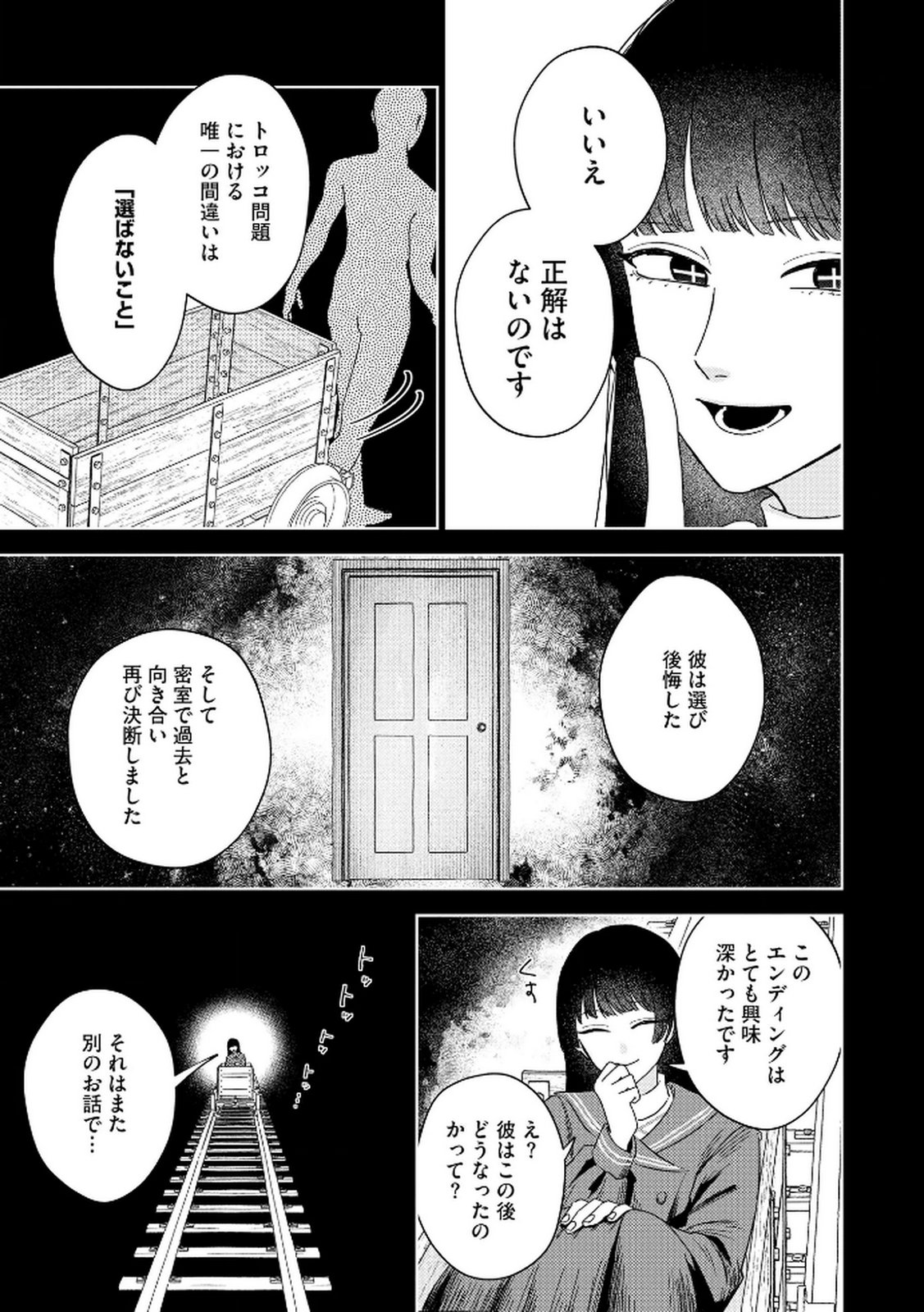 Maria-sama wa Gusha wo Warau: Sono Sentaku de iin desu ne? Chapter 6 19ページ
