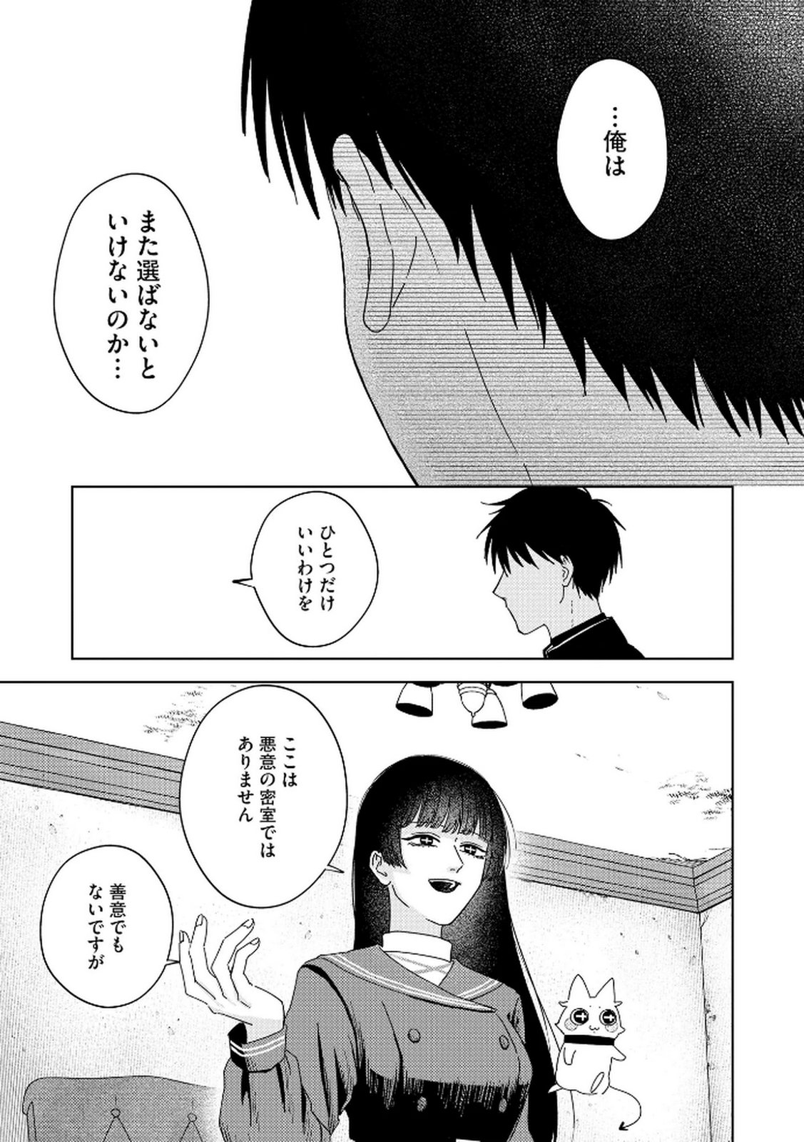 Maria-sama wa Gusha wo Warau: Sono Sentaku de iin desu ne? Chapter 6 3ページ