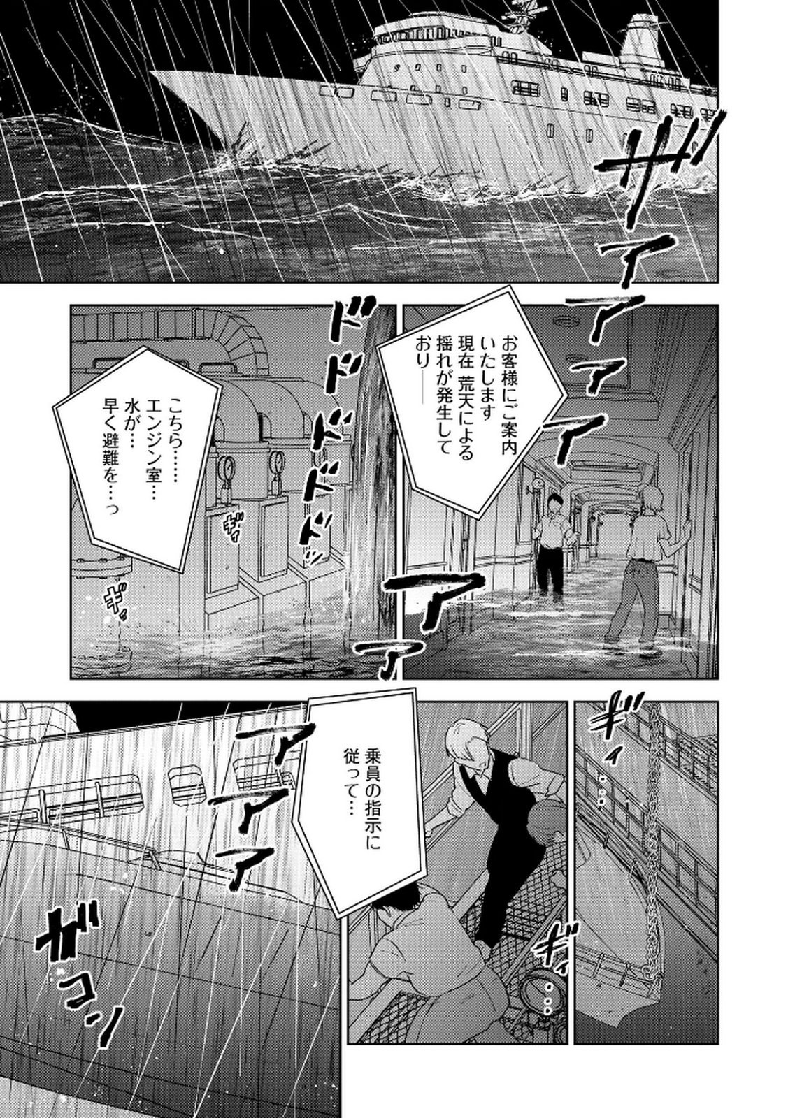 Maria-sama wa Gusha wo Warau: Sono Sentaku de iin desu ne? Chapter 6 21ページ