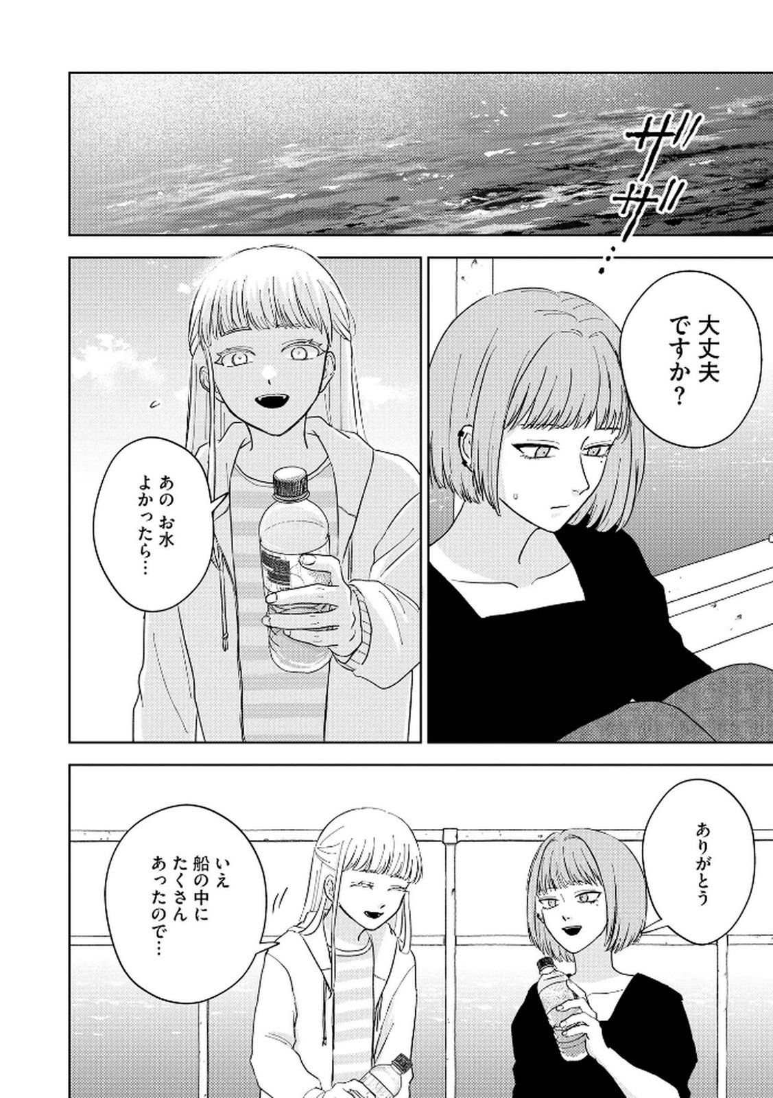 Maria-sama wa Gusha wo Warau: Sono Sentaku de iin desu ne? Chapter 6 22ページ