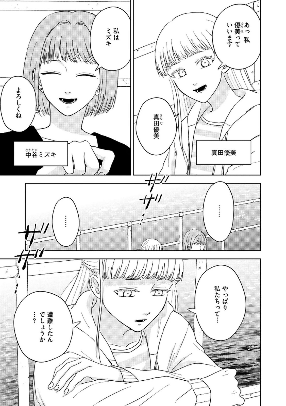 Maria-sama wa Gusha wo Warau: Sono Sentaku de iin desu ne? Chapter 6 23ページ