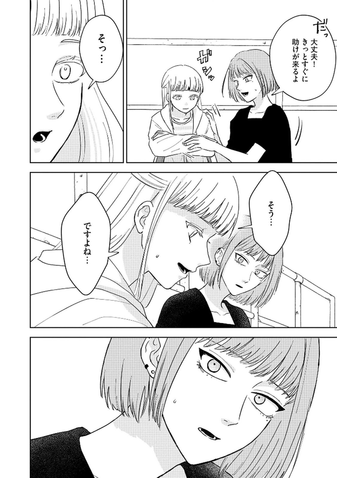 Maria-sama wa Gusha wo Warau: Sono Sentaku de iin desu ne? Chapter 6 24ページ