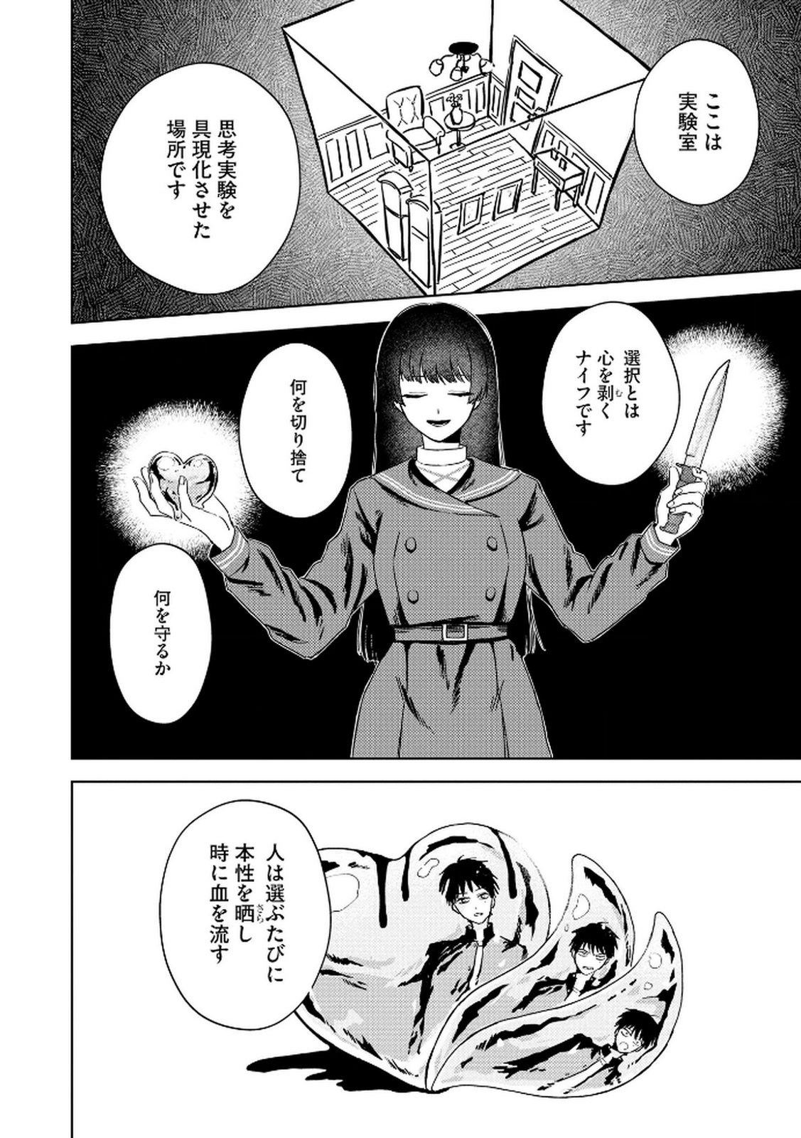 Maria-sama wa Gusha wo Warau: Sono Sentaku de iin desu ne? Chapter 6 4ページ