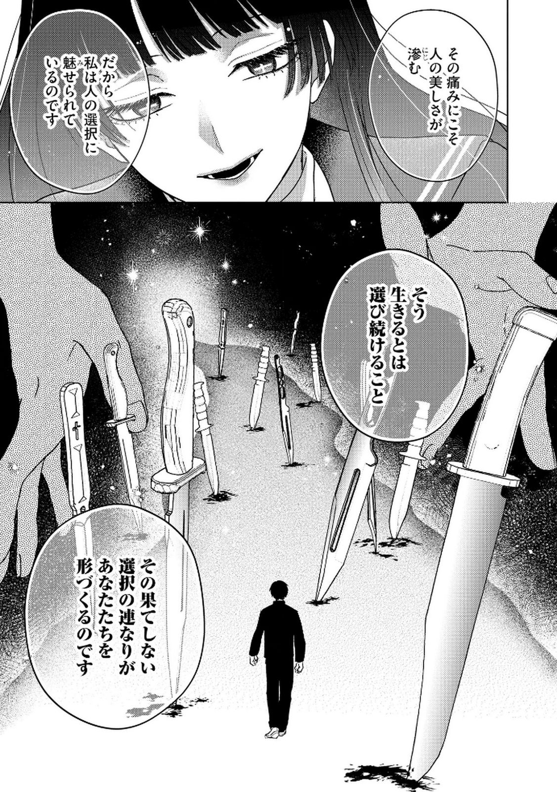 Maria-sama wa Gusha wo Warau: Sono Sentaku de iin desu ne? Chapter 6 5ページ
