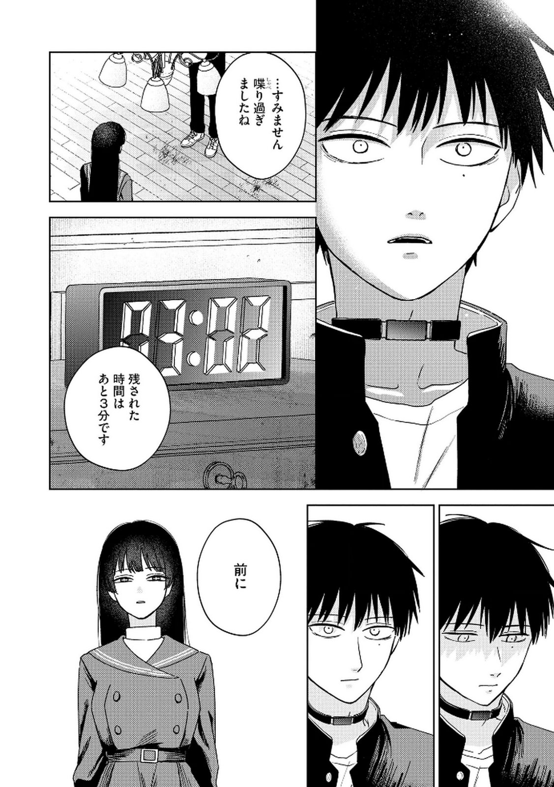 Maria-sama wa Gusha wo Warau: Sono Sentaku de iin desu ne? Chapter 6 6ページ
