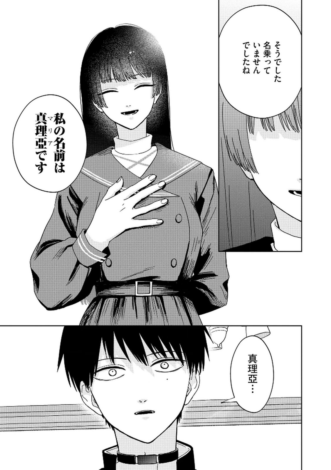 Maria-sama wa Gusha wo Warau: Sono Sentaku de iin desu ne? Chapter 6 9ページ