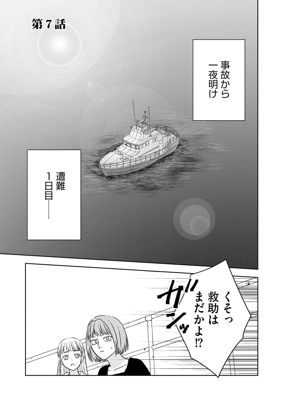 Maria-sama wa Gusha wo Warau: Sono Sentaku de iin desu ne? Chapter 7 1ページ