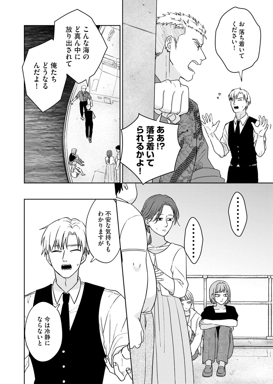 Maria-sama wa Gusha wo Warau: Sono Sentaku de iin desu ne? Chapter 7 2ページ