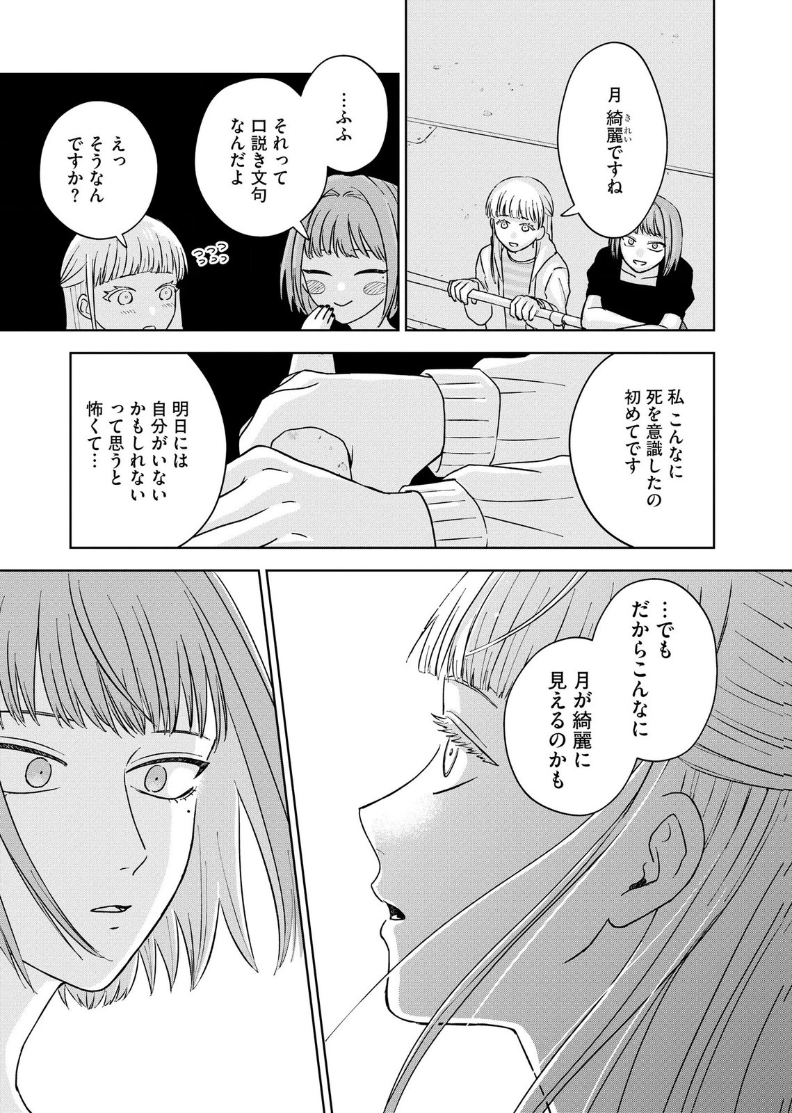 Maria-sama wa Gusha wo Warau: Sono Sentaku de iin desu ne? Chapter 7 11ページ