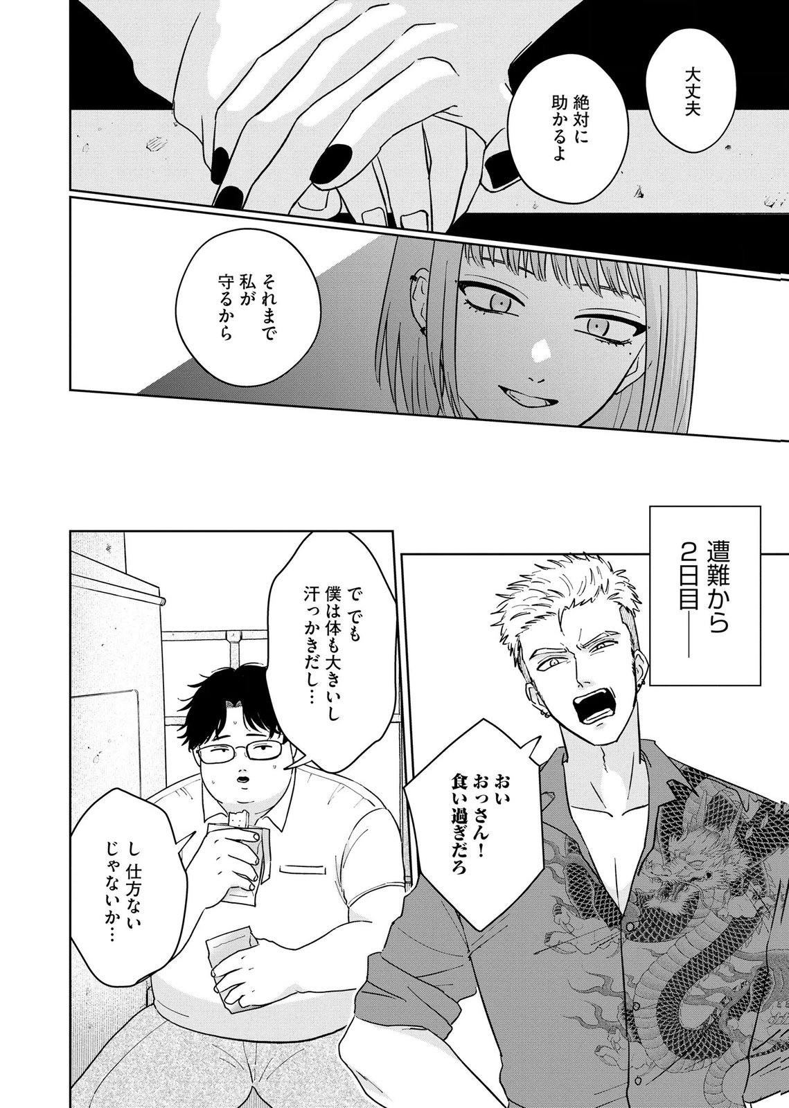 Maria-sama wa Gusha wo Warau: Sono Sentaku de iin desu ne? Chapter 7 12ページ