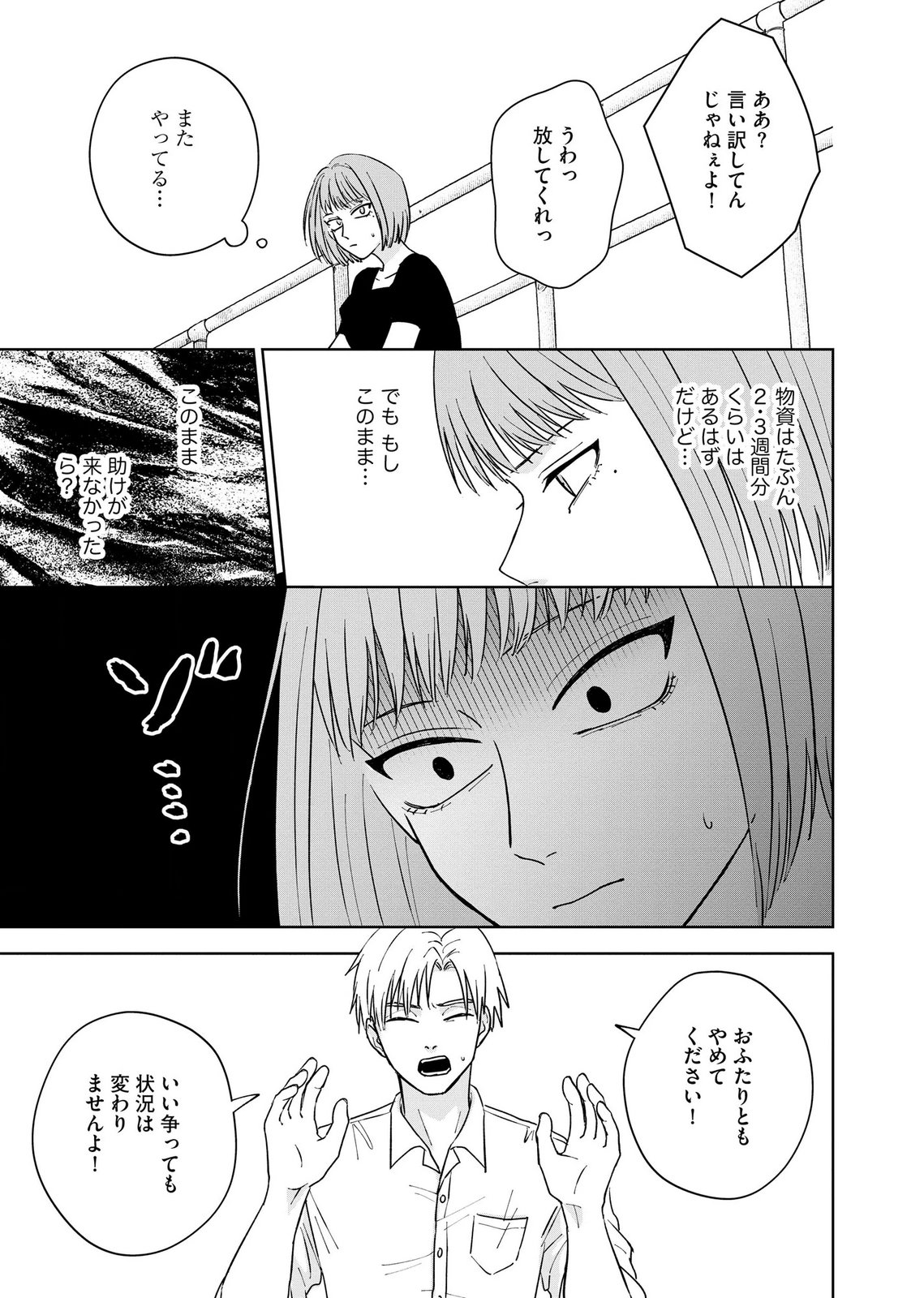 Maria-sama wa Gusha wo Warau: Sono Sentaku de iin desu ne? Chapter 7 13ページ