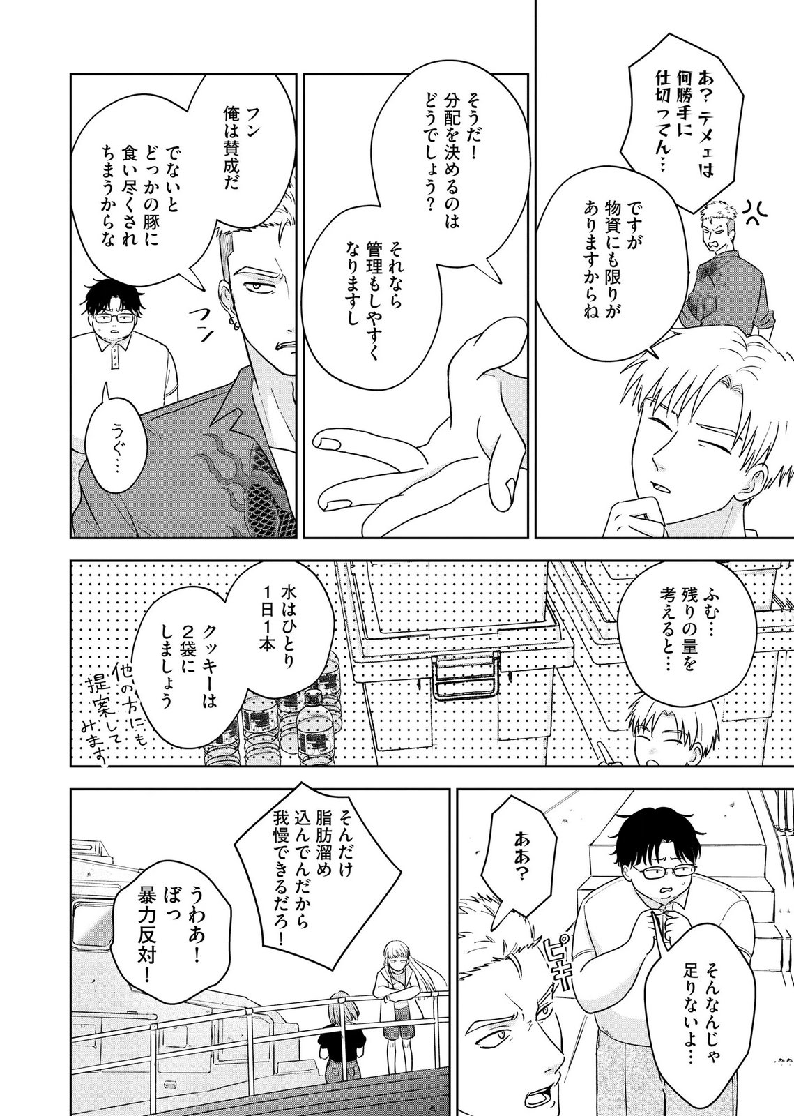 Maria-sama wa Gusha wo Warau: Sono Sentaku de iin desu ne? Chapter 7 14ページ