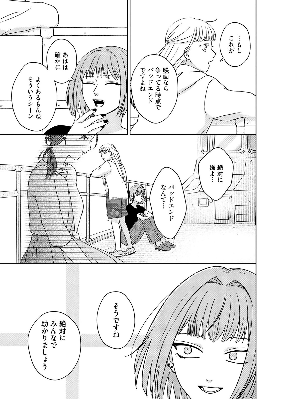 Maria-sama wa Gusha wo Warau: Sono Sentaku de iin desu ne? Chapter 7 15ページ