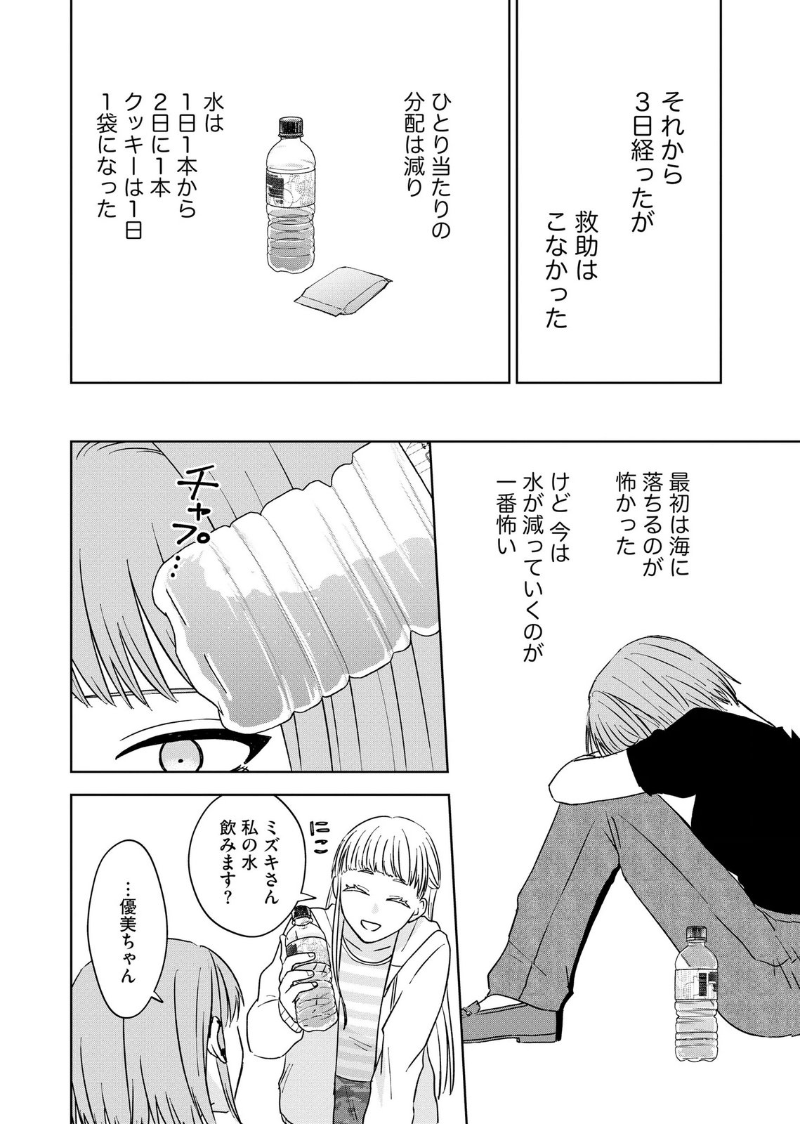 Maria-sama wa Gusha wo Warau: Sono Sentaku de iin desu ne? Chapter 7 16ページ