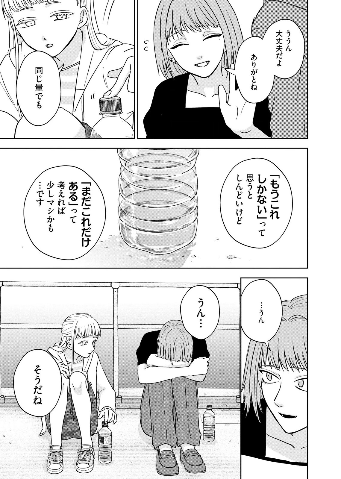 Maria-sama wa Gusha wo Warau: Sono Sentaku de iin desu ne? Chapter 7 17ページ