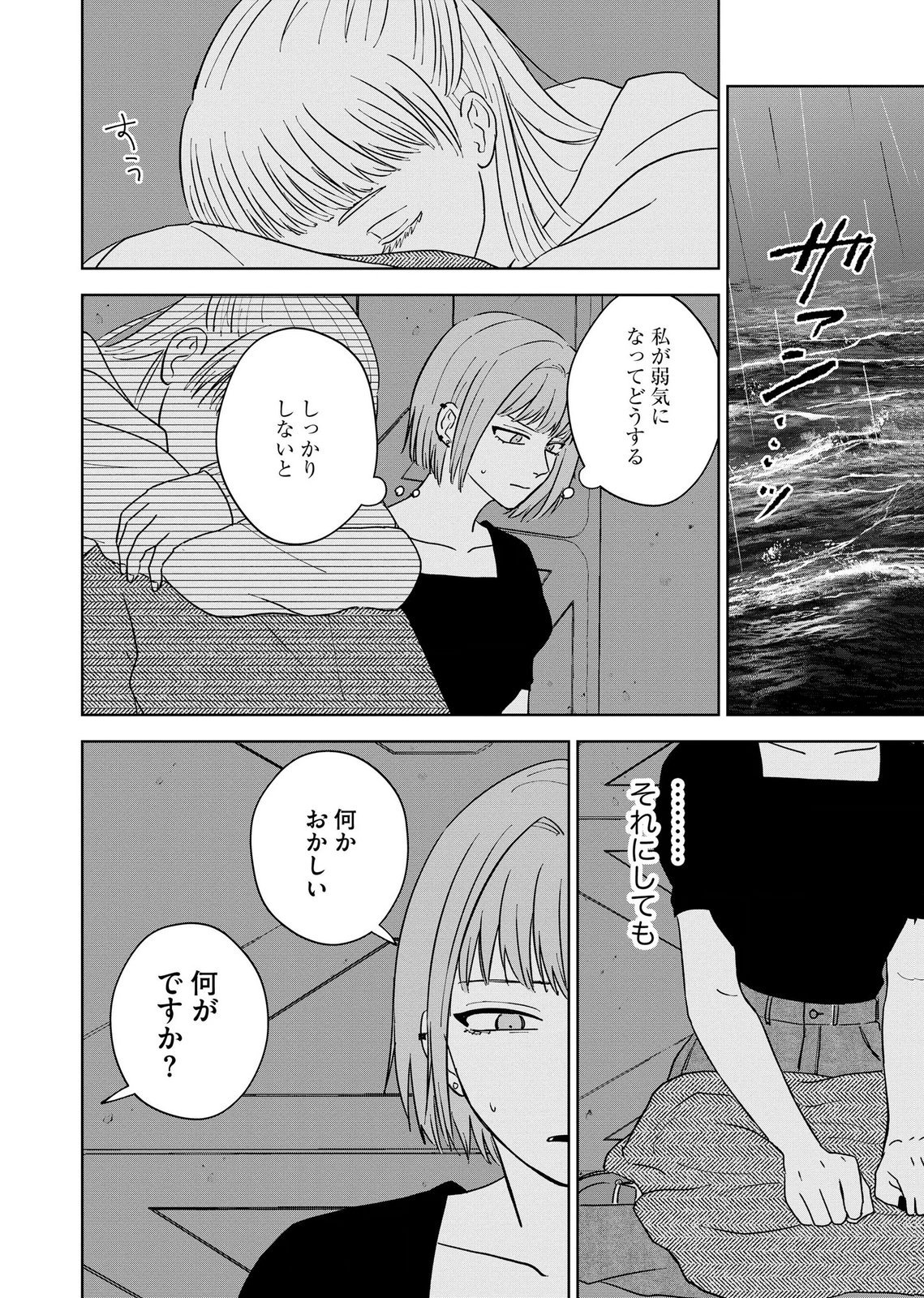 Maria-sama wa Gusha wo Warau: Sono Sentaku de iin desu ne? Chapter 7 18ページ