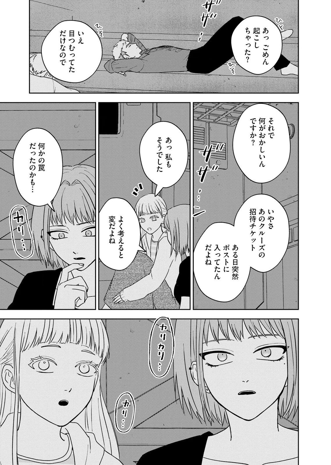 Maria-sama wa Gusha wo Warau: Sono Sentaku de iin desu ne? Chapter 7 19ページ