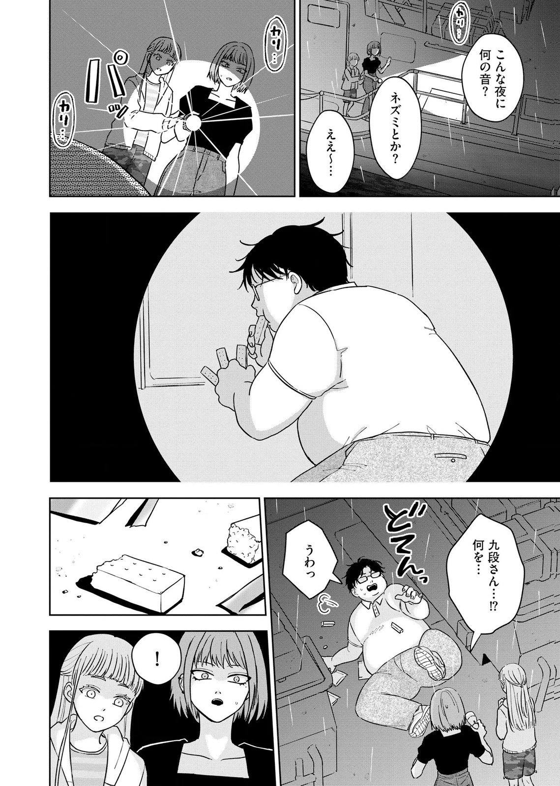 Maria-sama wa Gusha wo Warau: Sono Sentaku de iin desu ne? Chapter 7 20ページ