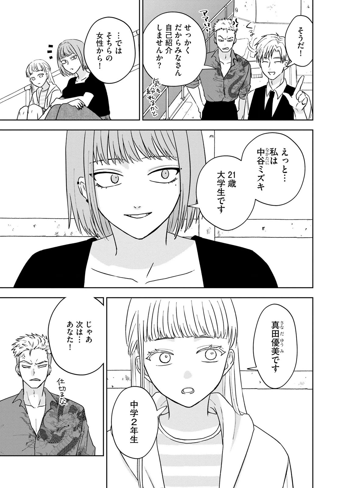 Maria-sama wa Gusha wo Warau: Sono Sentaku de iin desu ne? Chapter 7 3ページ